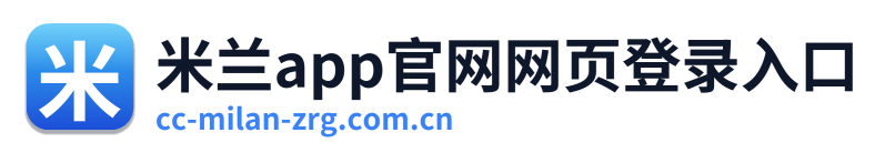 米兰app官网网页登录入口